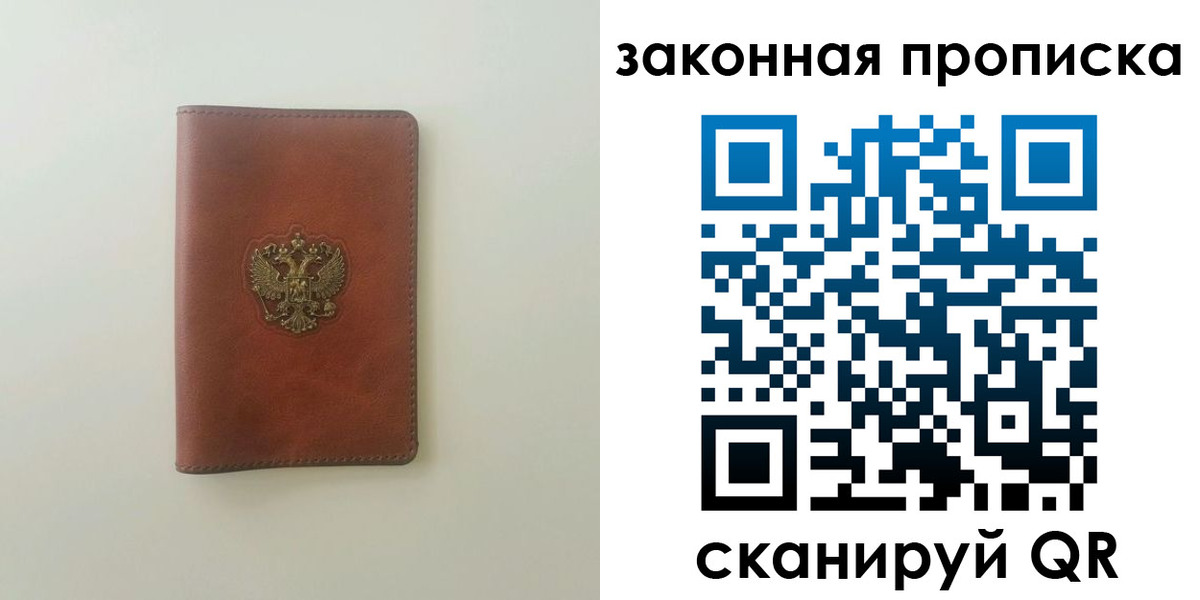 прописка гарантия в Балашихе