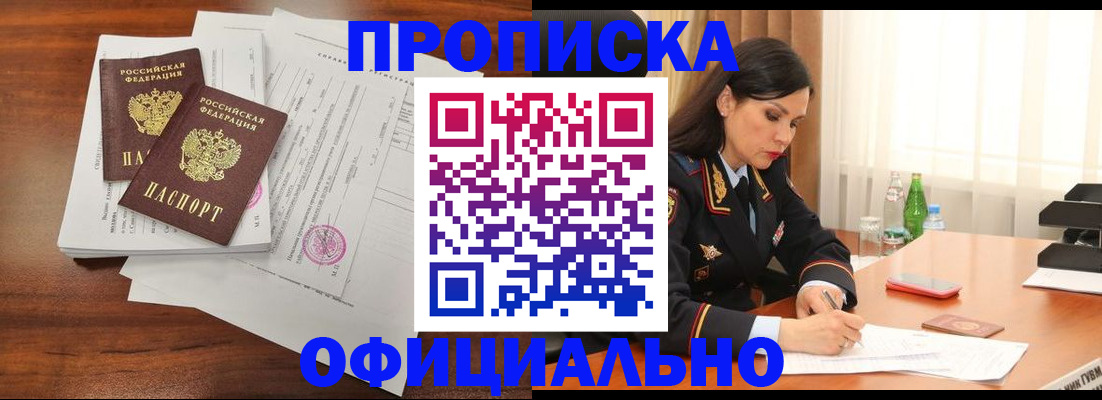 временная регистрация недорого в Балашихе