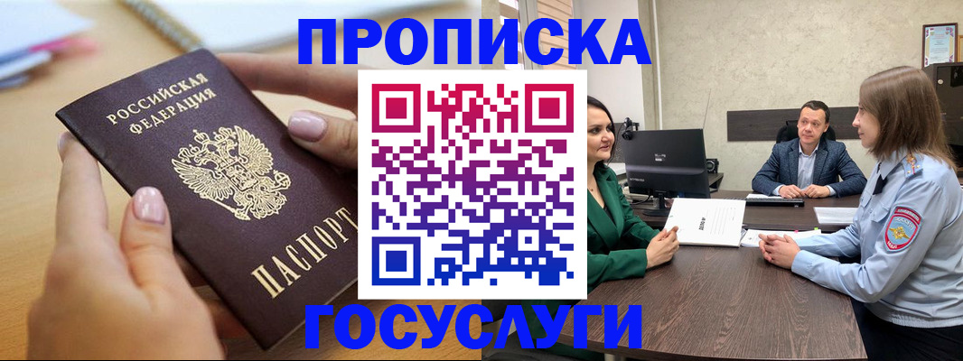 где прописаться в Балашихе